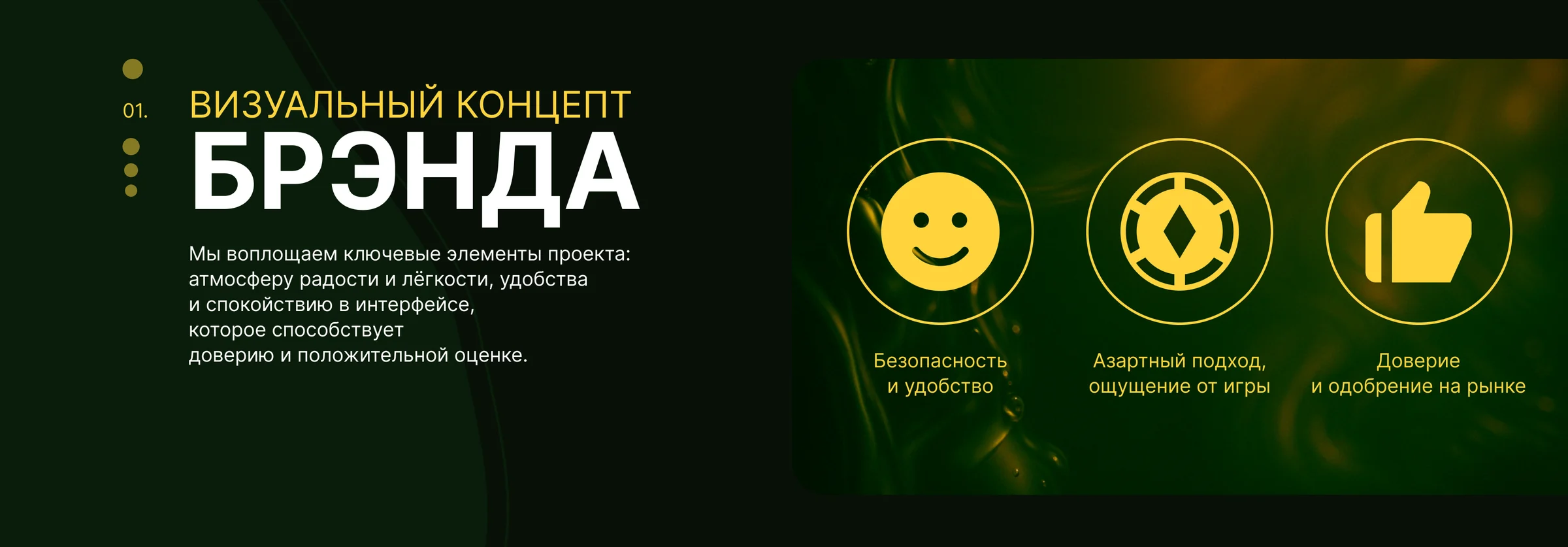 01. Brand concept